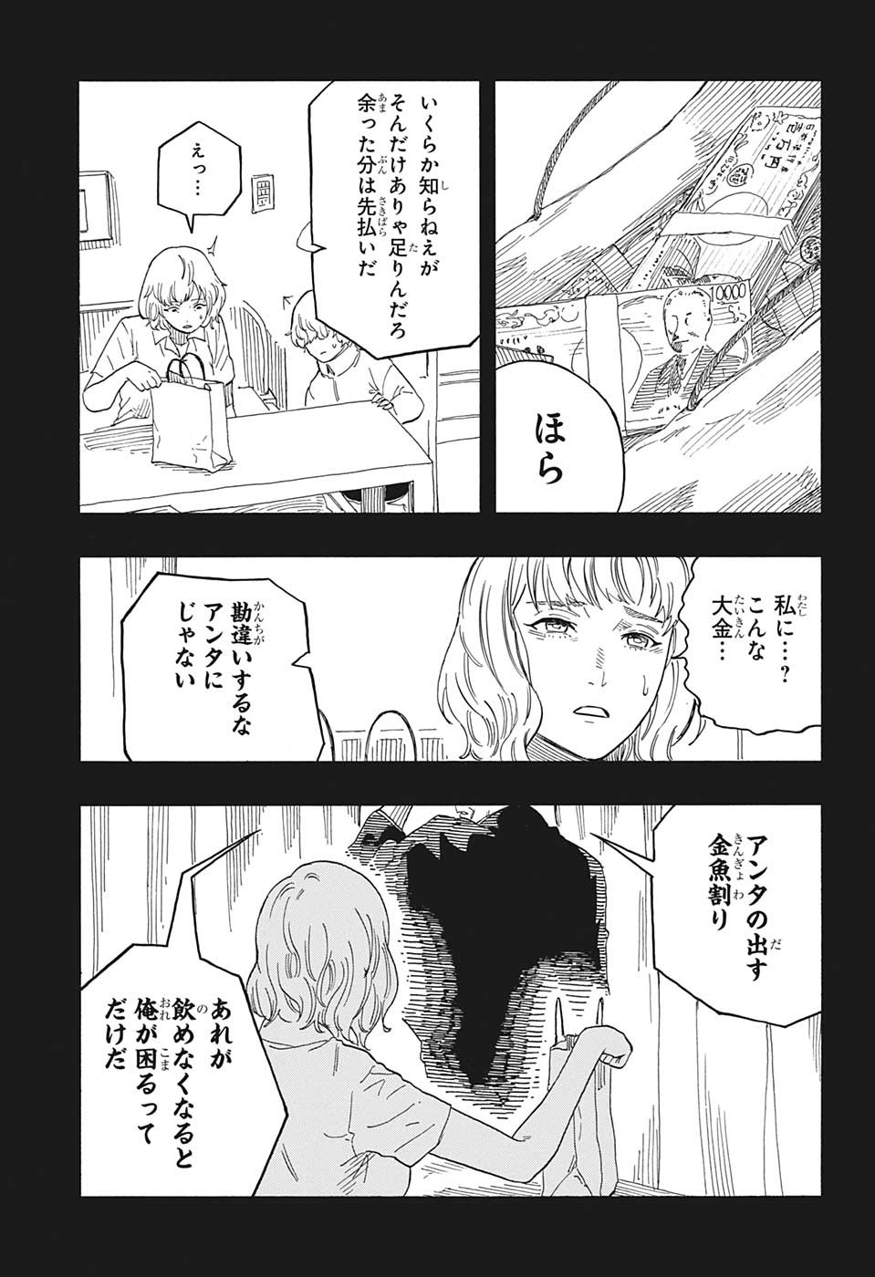 あかね噺 第51話 - Page 13