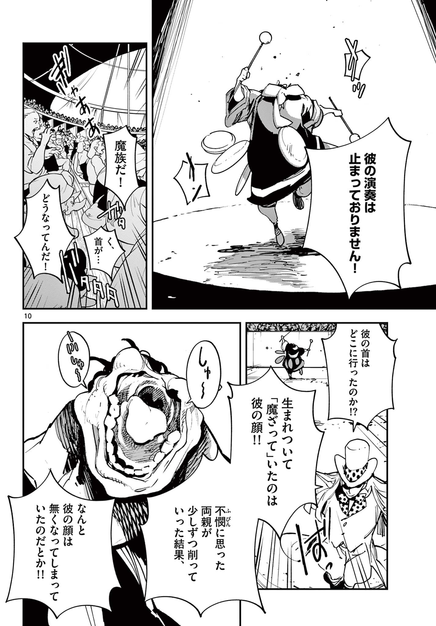 任侠転生 -異世界のヤクザ姫- 第33.1話 - Page 10