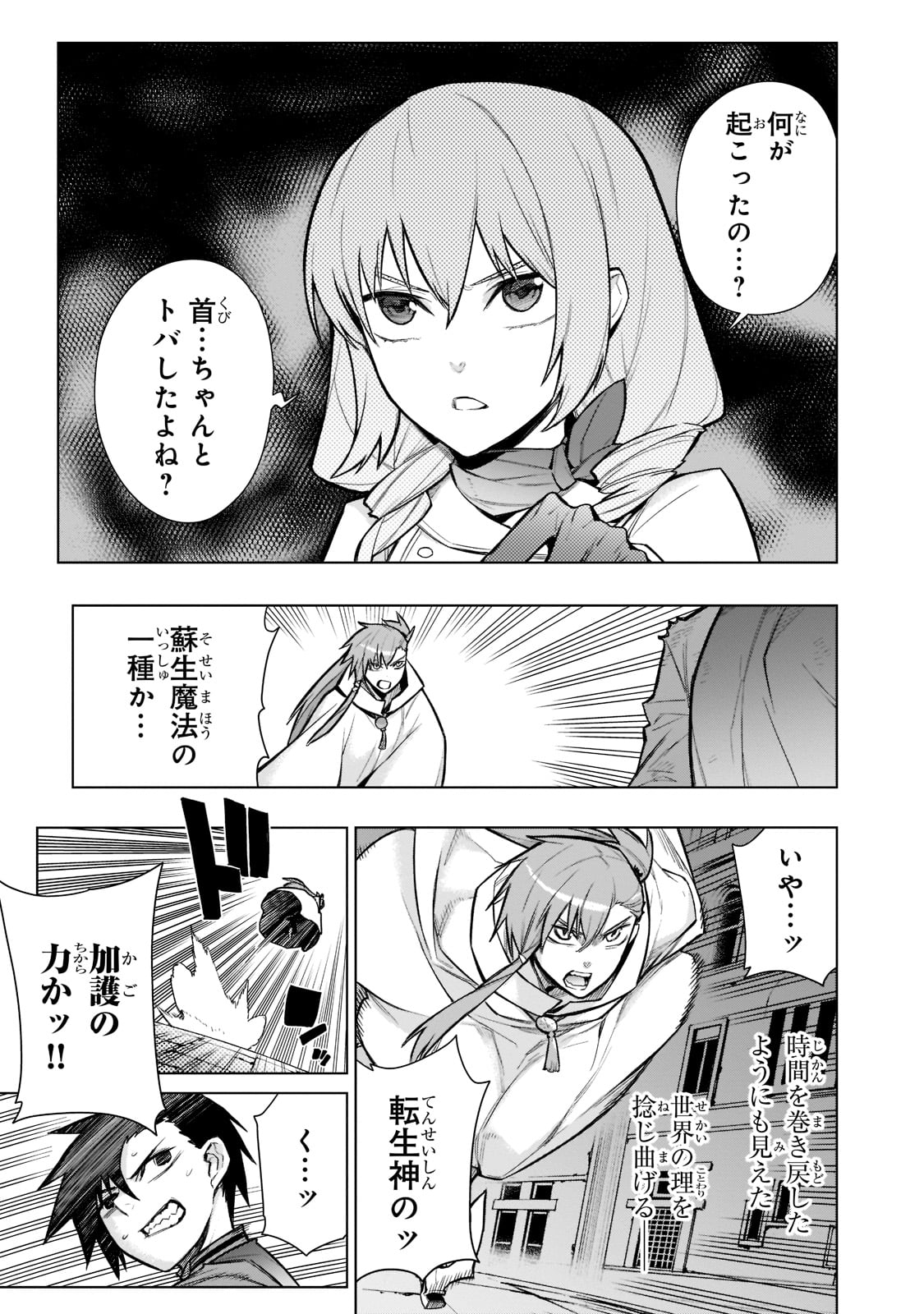 黒の召喚士 第110話 - Page 11