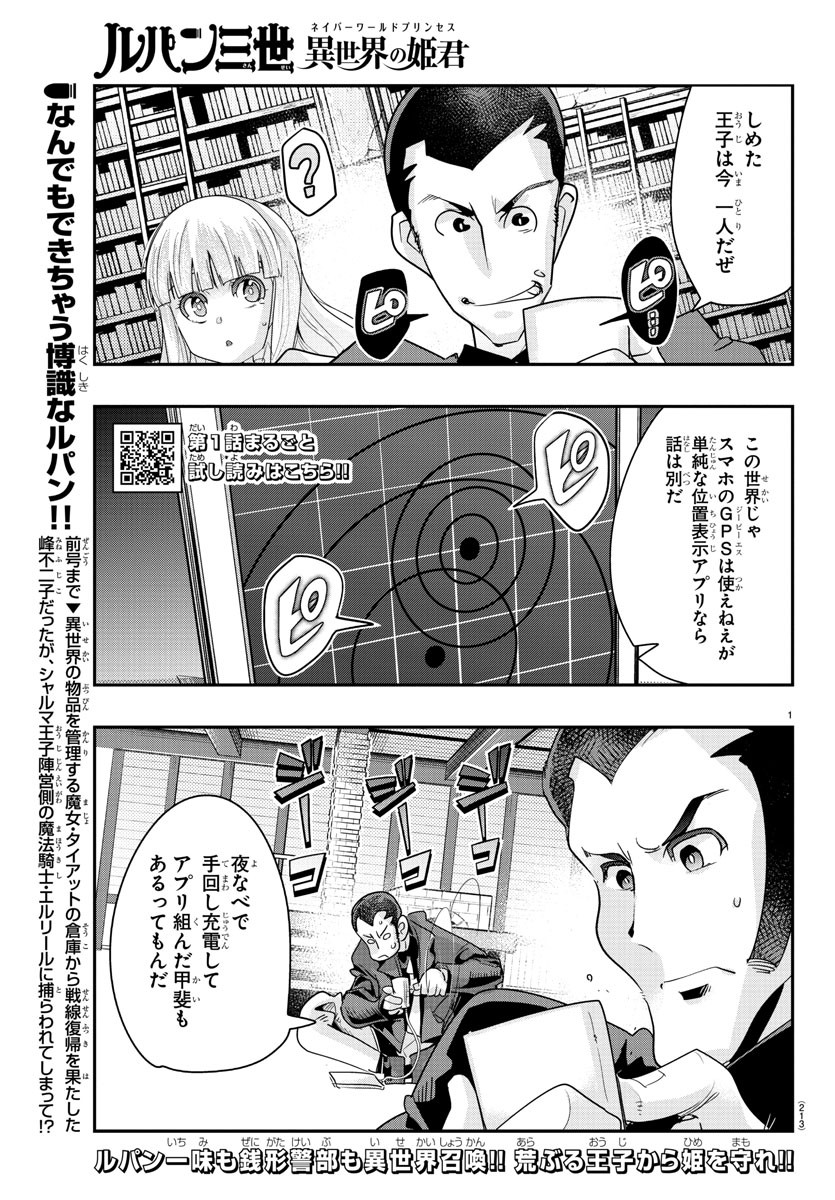 ルパン三世 異世界の姫君 ネイバーワールドプリンセス 第46話 - Page 1