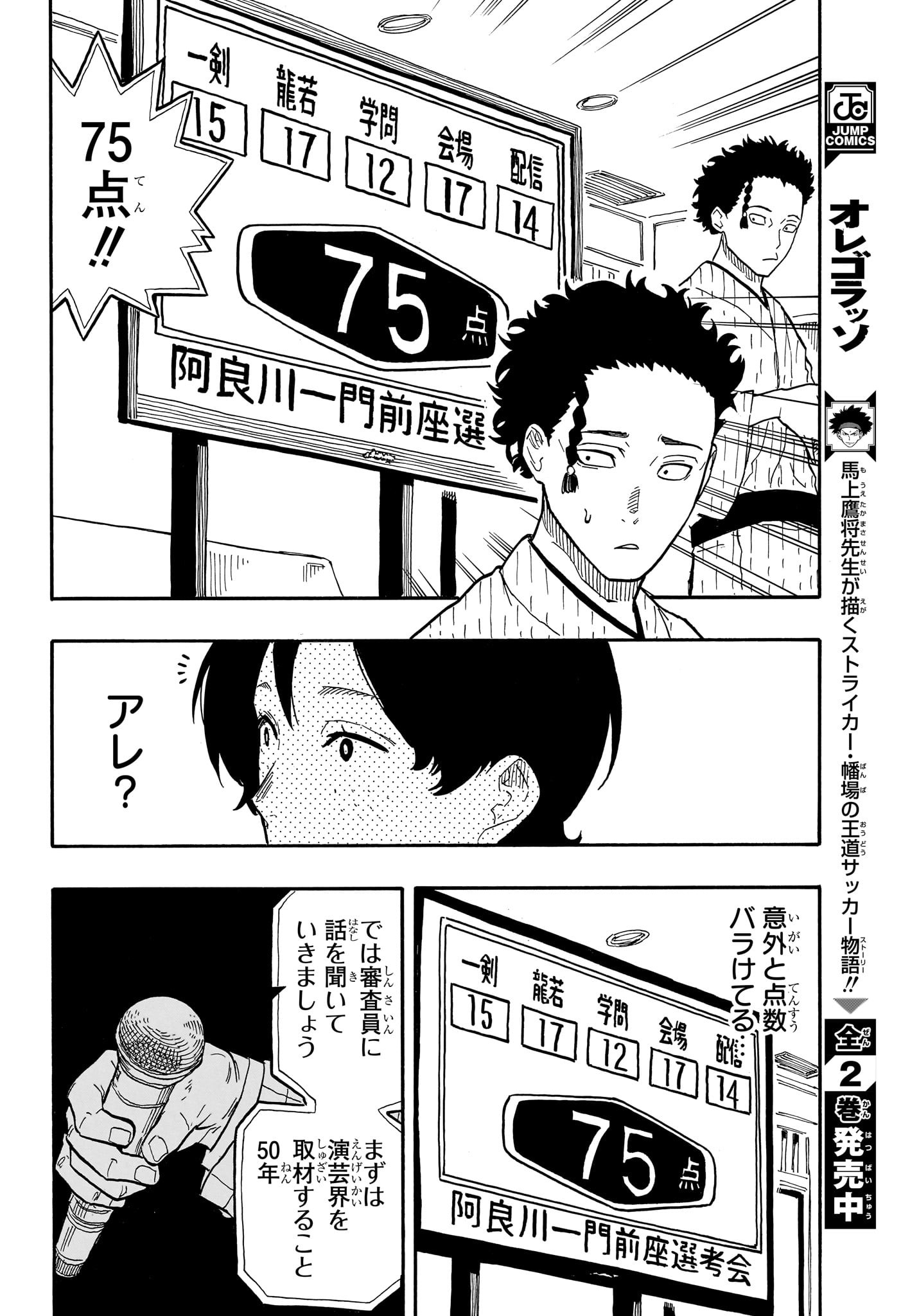 あかね噺 第62話 - Page 12