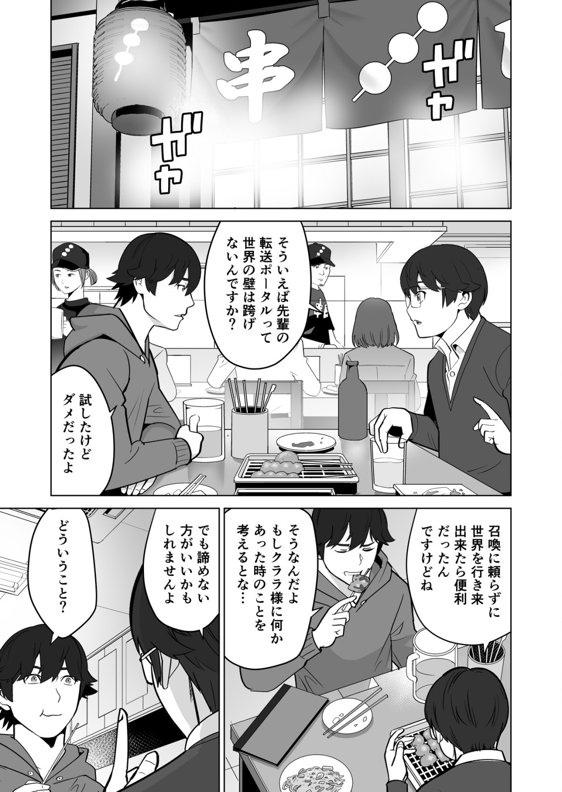 千のスキルを持つ男　異世界で召喚獣はじめました！ 第32.2話 - Page 6