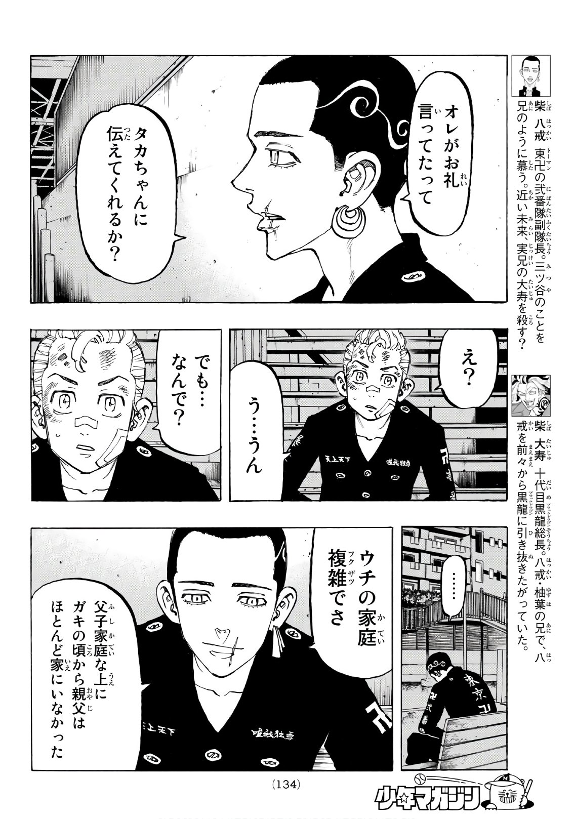 東京卍リベンジャーズ 第85話 - Page 6