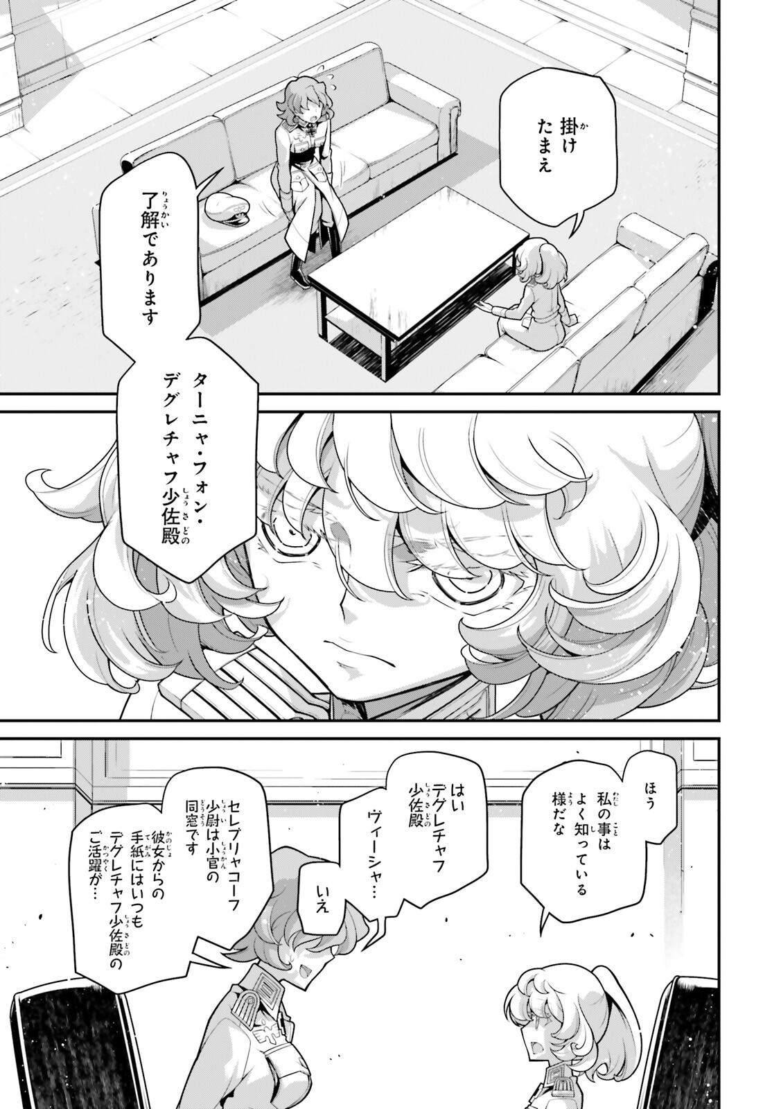 幼女戦記 第84.5話 - Page 3