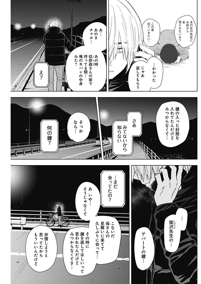 少年のアビス 第78話 - Page 6