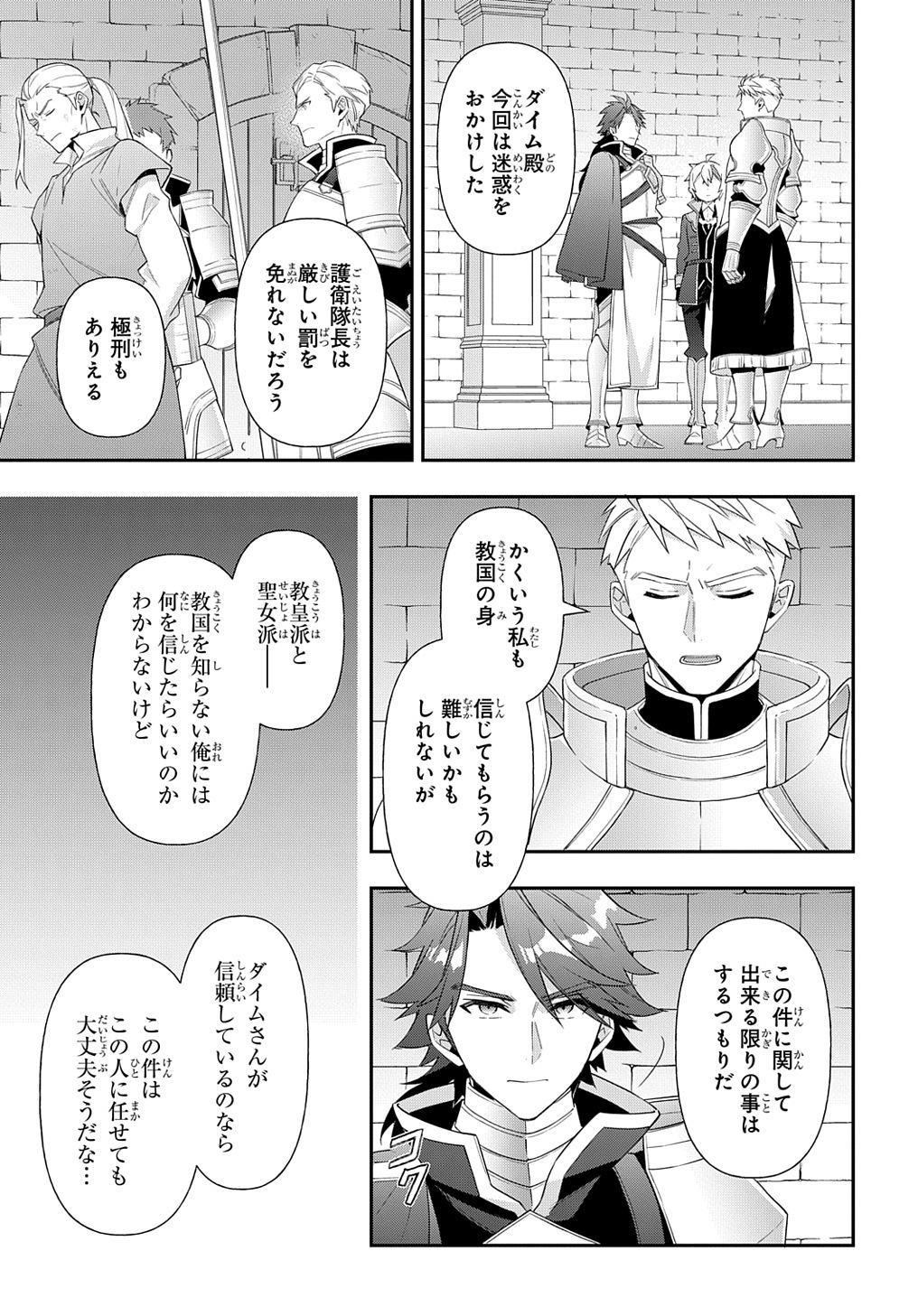 転生貴族の異世界冒険録 第50話 - Page 21