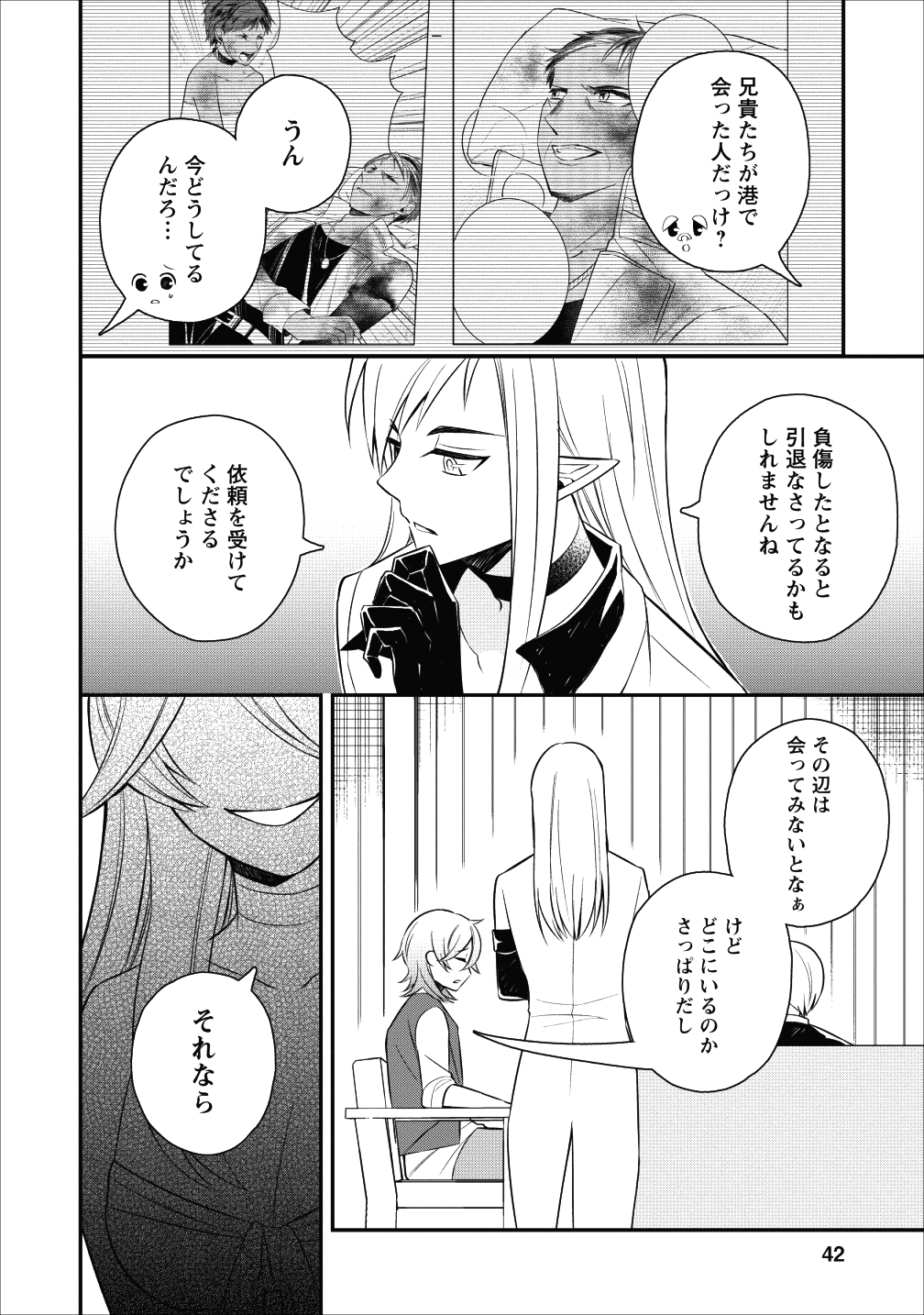 村人転生 最強のスローライフ 第17話 - Page 6