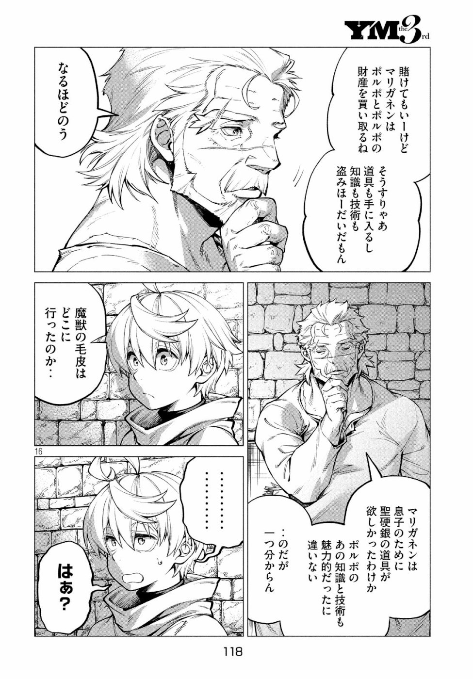 辺境の老騎士 バルド・ローエン 第31話 - Page 16