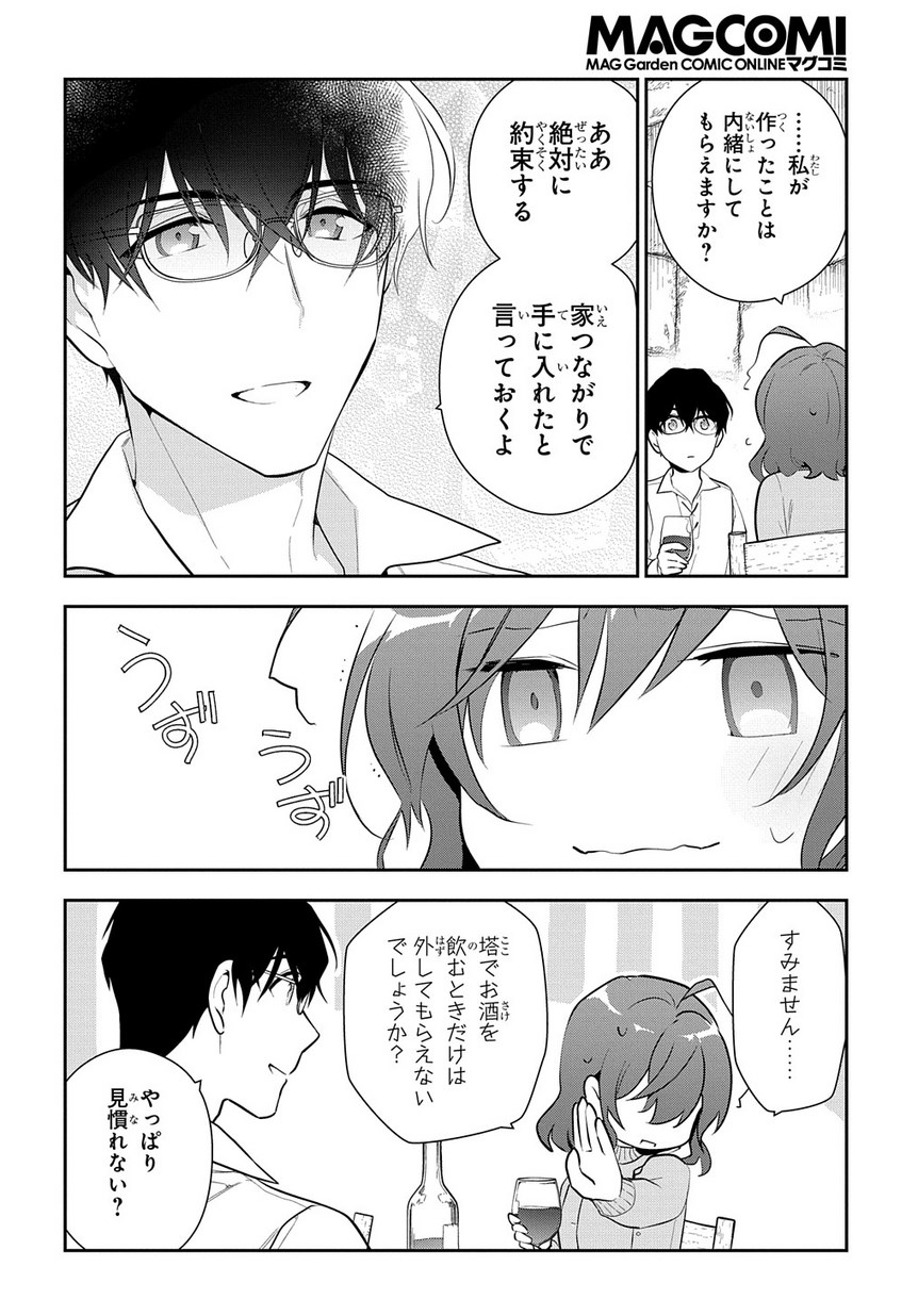 魔導具師ダリヤはうつむかない ～Dahliya Wilts No More～ 第7話 - Page 30