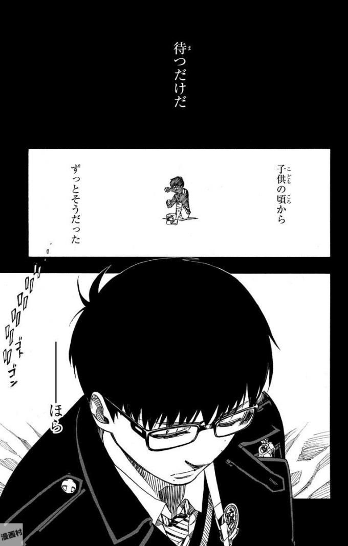 青の祓魔師 第96話 - Page 5