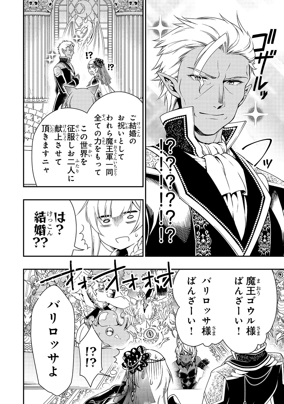 LV2からチートだった元勇者候補のまったり異世界ライフ 第15話 - Page 30