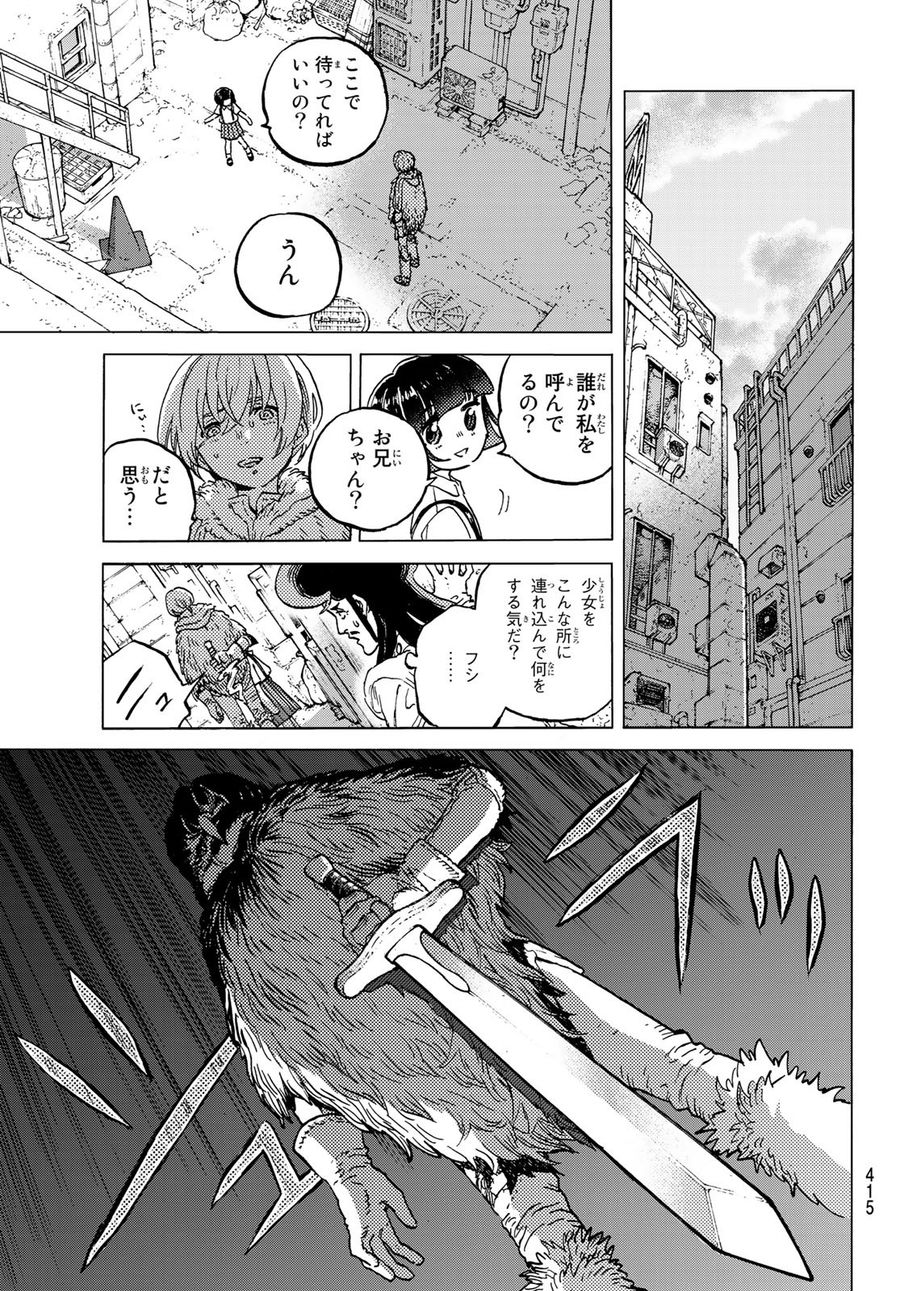 不滅のあなたへ 第130.2話 - Page 3