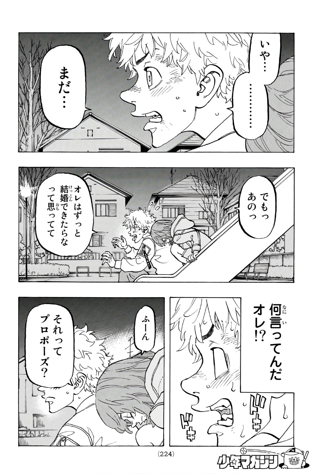 東京卍リベンジャーズ 第135話 - Page 18