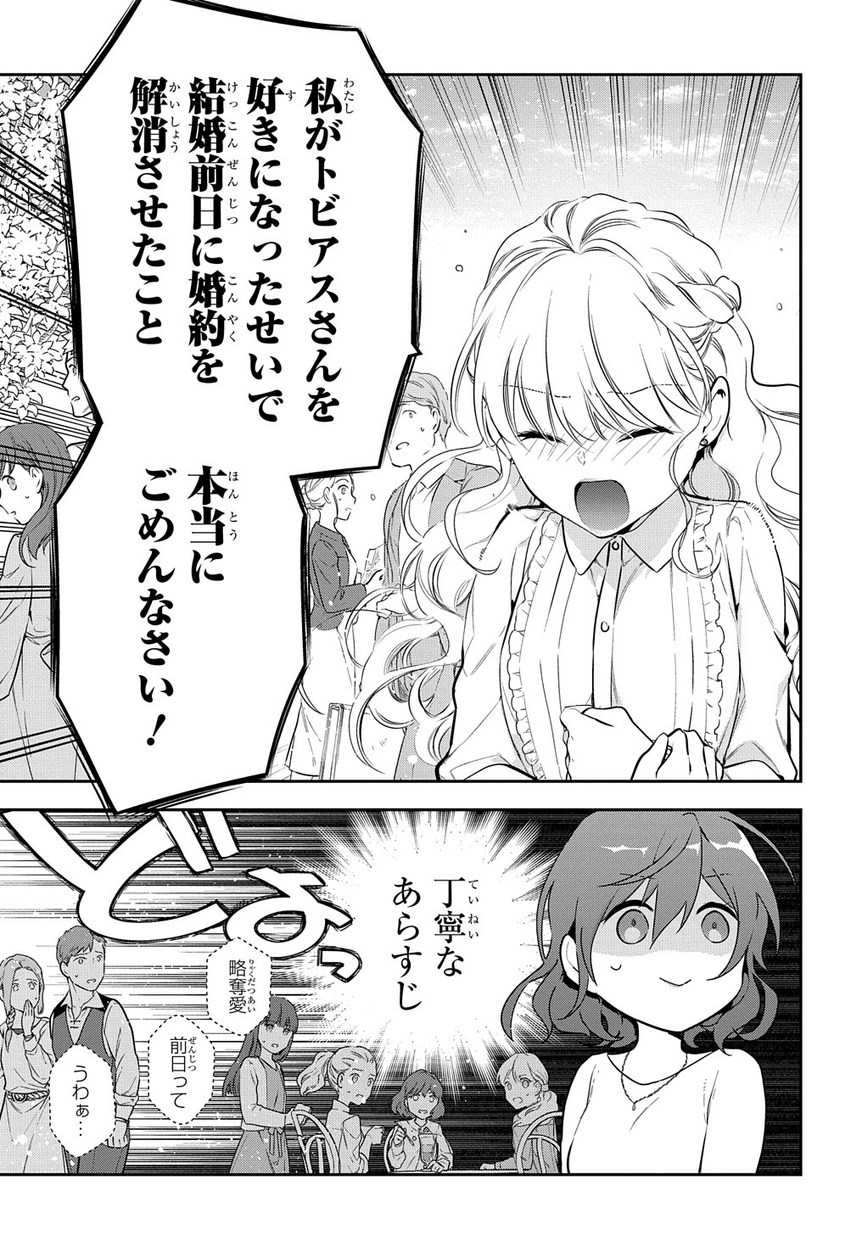 魔導具師ダリヤはうつむかない ～Dahliya Wilts No More～ 第4.2話 - Page 3