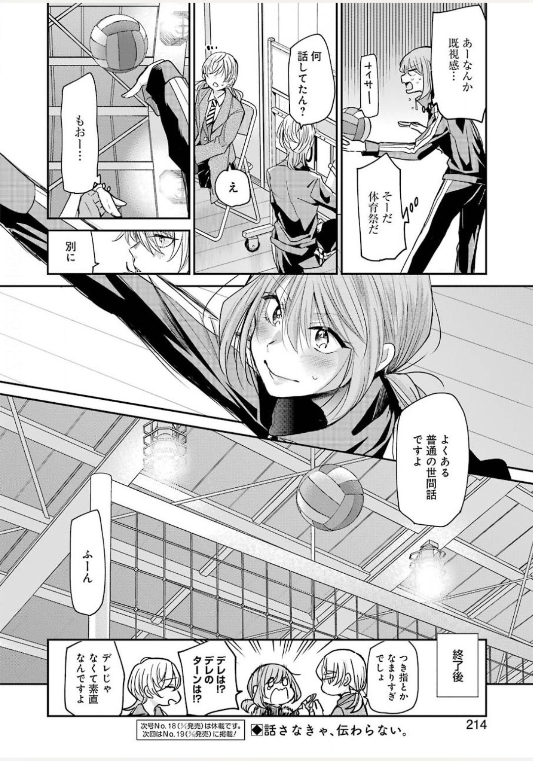 兄の嫁と暮らしています。 第85話 - Page 16