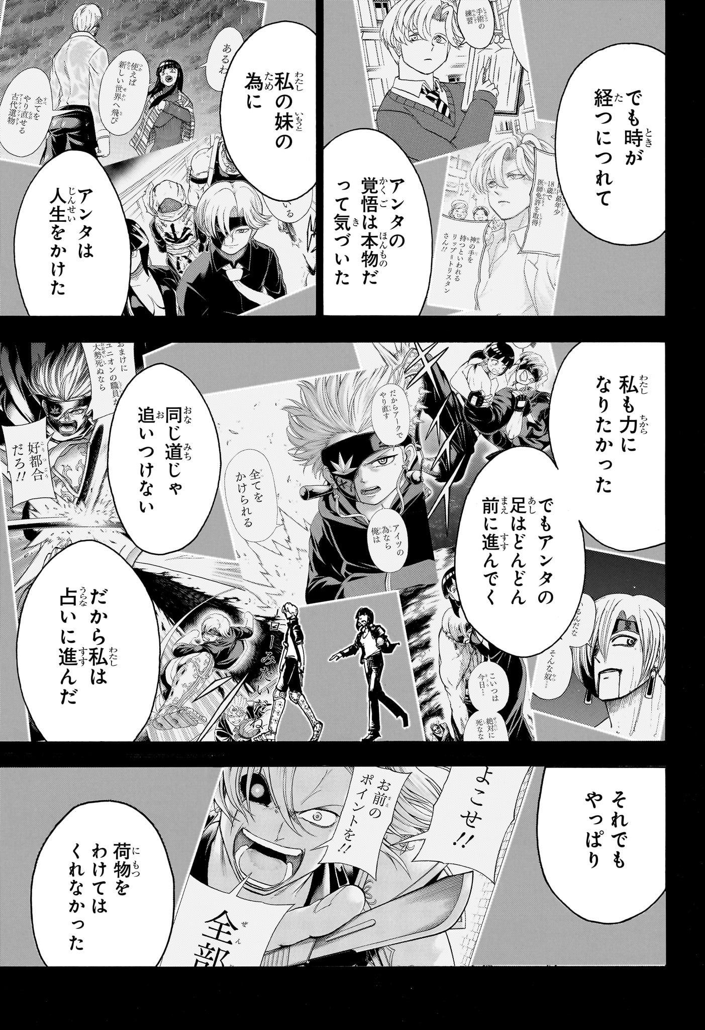 アンデッド＋アンラック 第179話 - Page 3