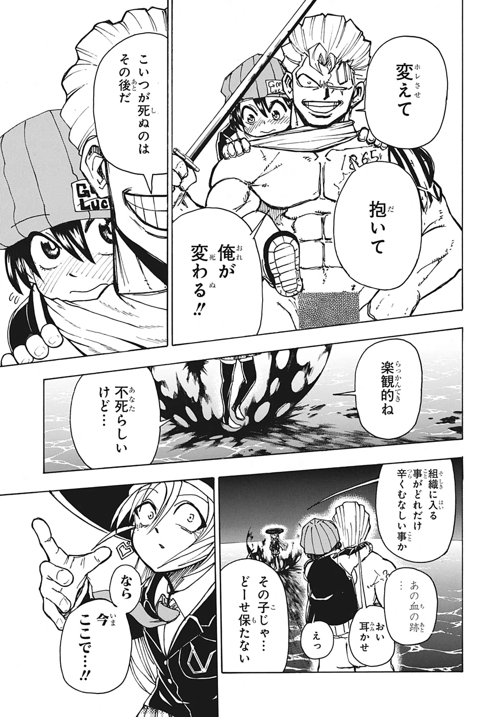 アンデッド＋アンラック 第7話 - Page 15