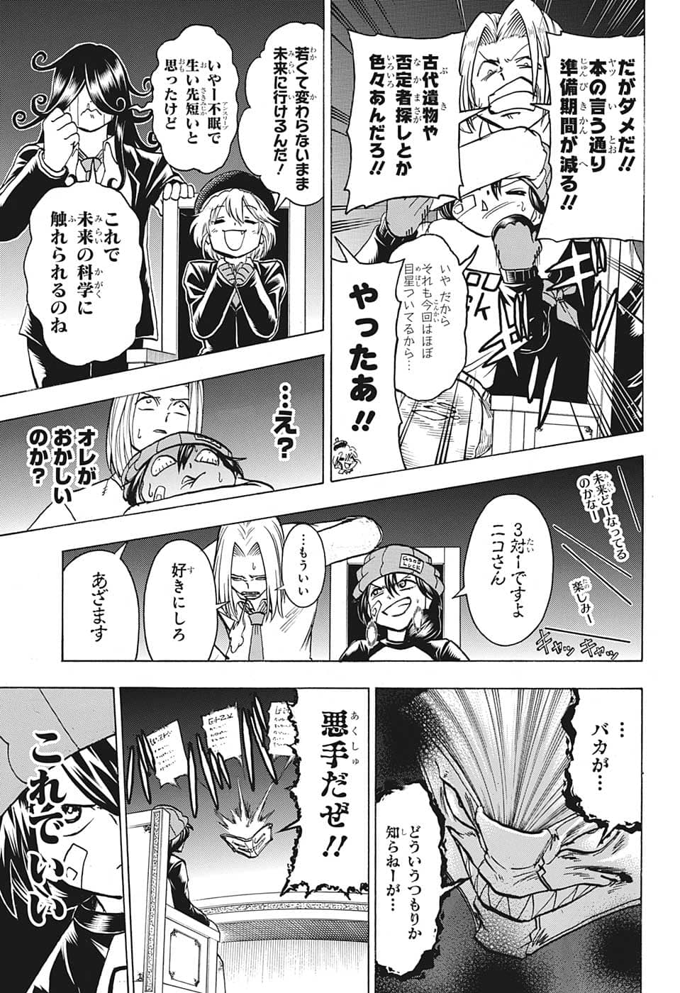 アンデッド＋アンラック 第138話 - Page 11