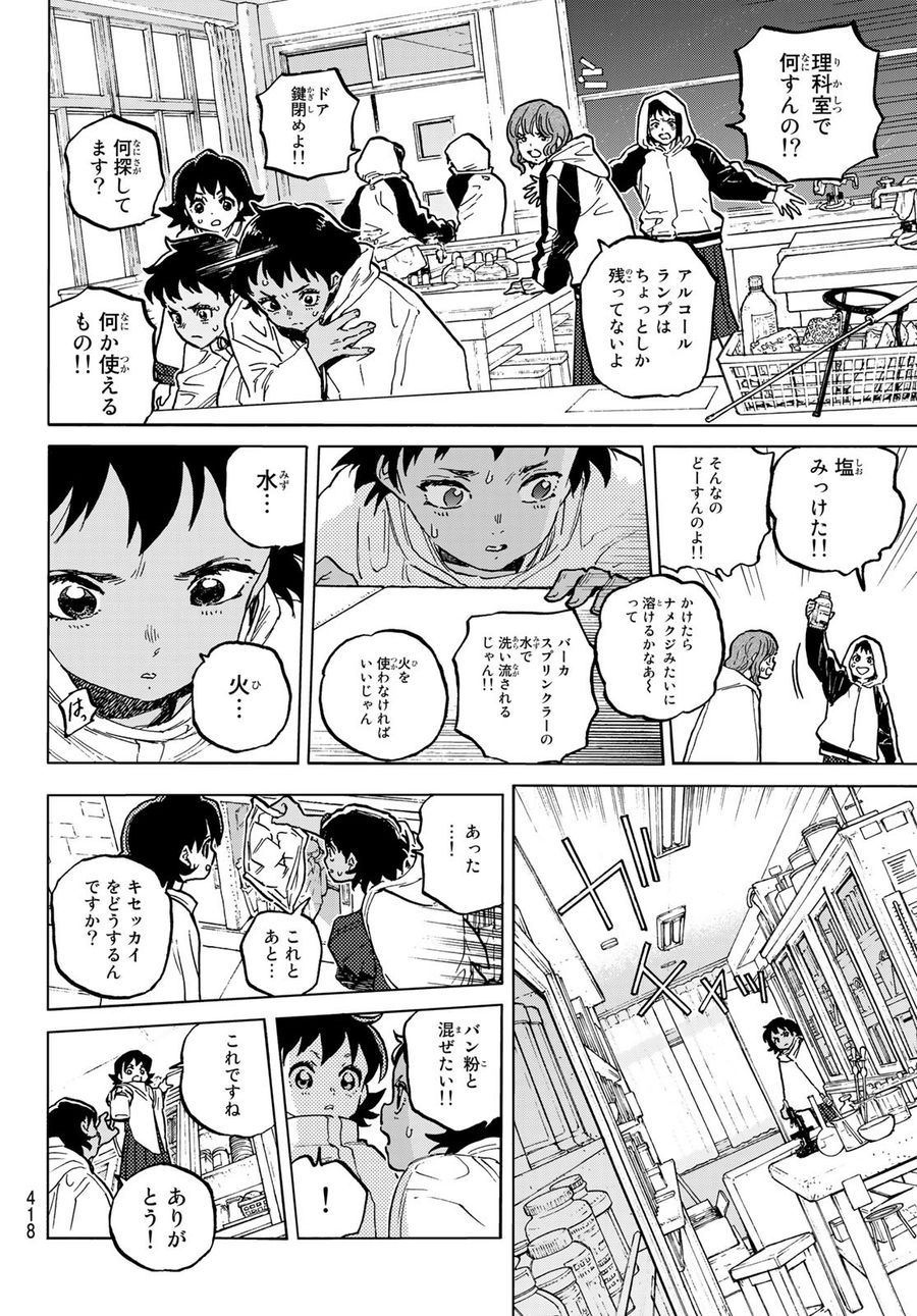 不滅のあなたへ 第155.2話 - Page 10