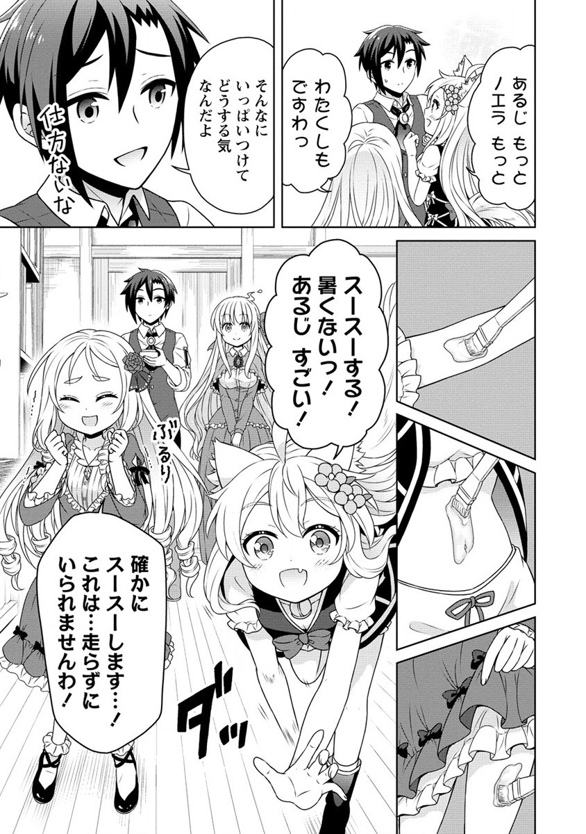 チート薬師のスローライフ 異世界に作ろうドラッグストア 第46話 - Page 33