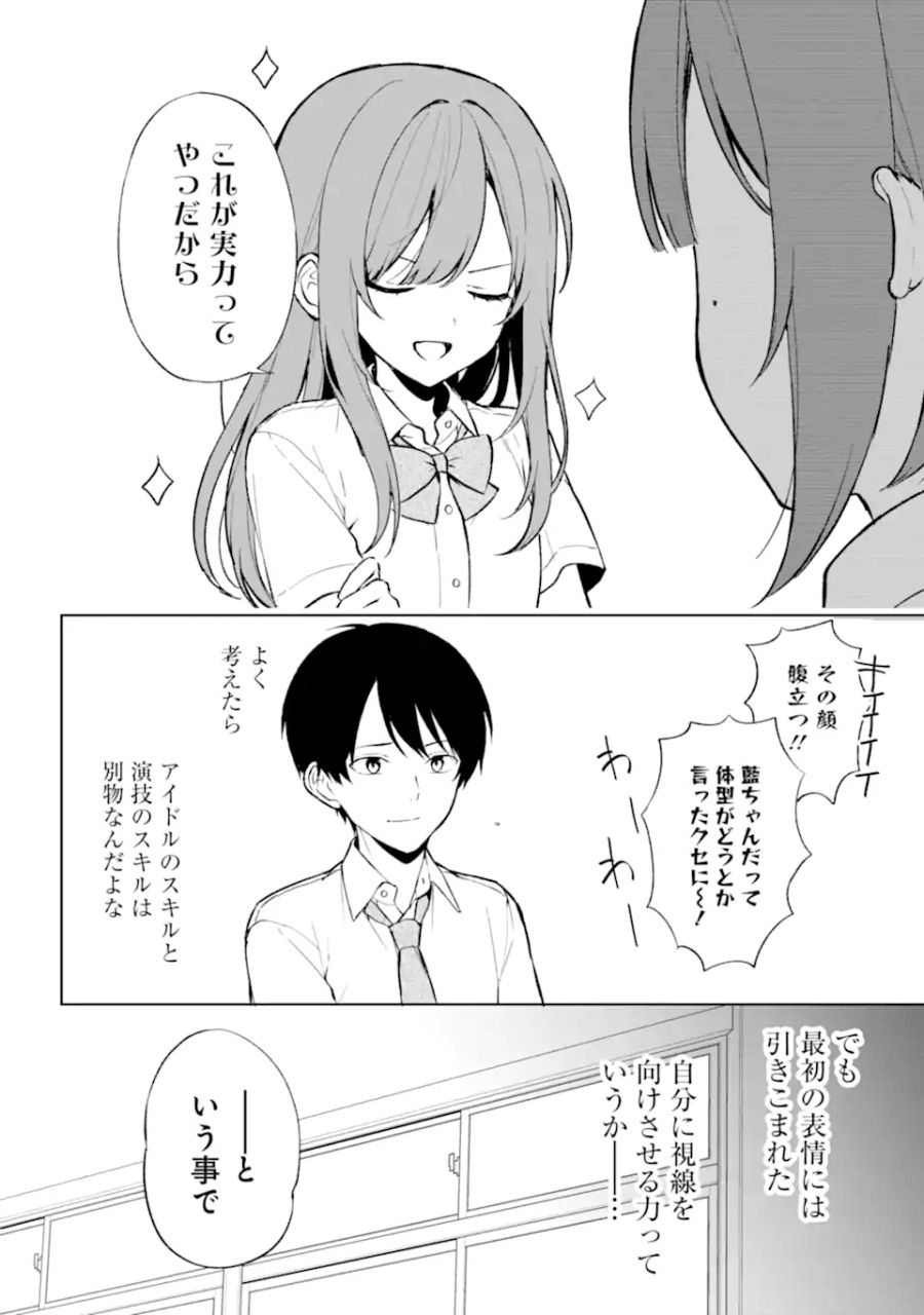 痴漢されそうになっているS級美少女を助けたら隣の席の幼馴染だった 第66話 - Page 22