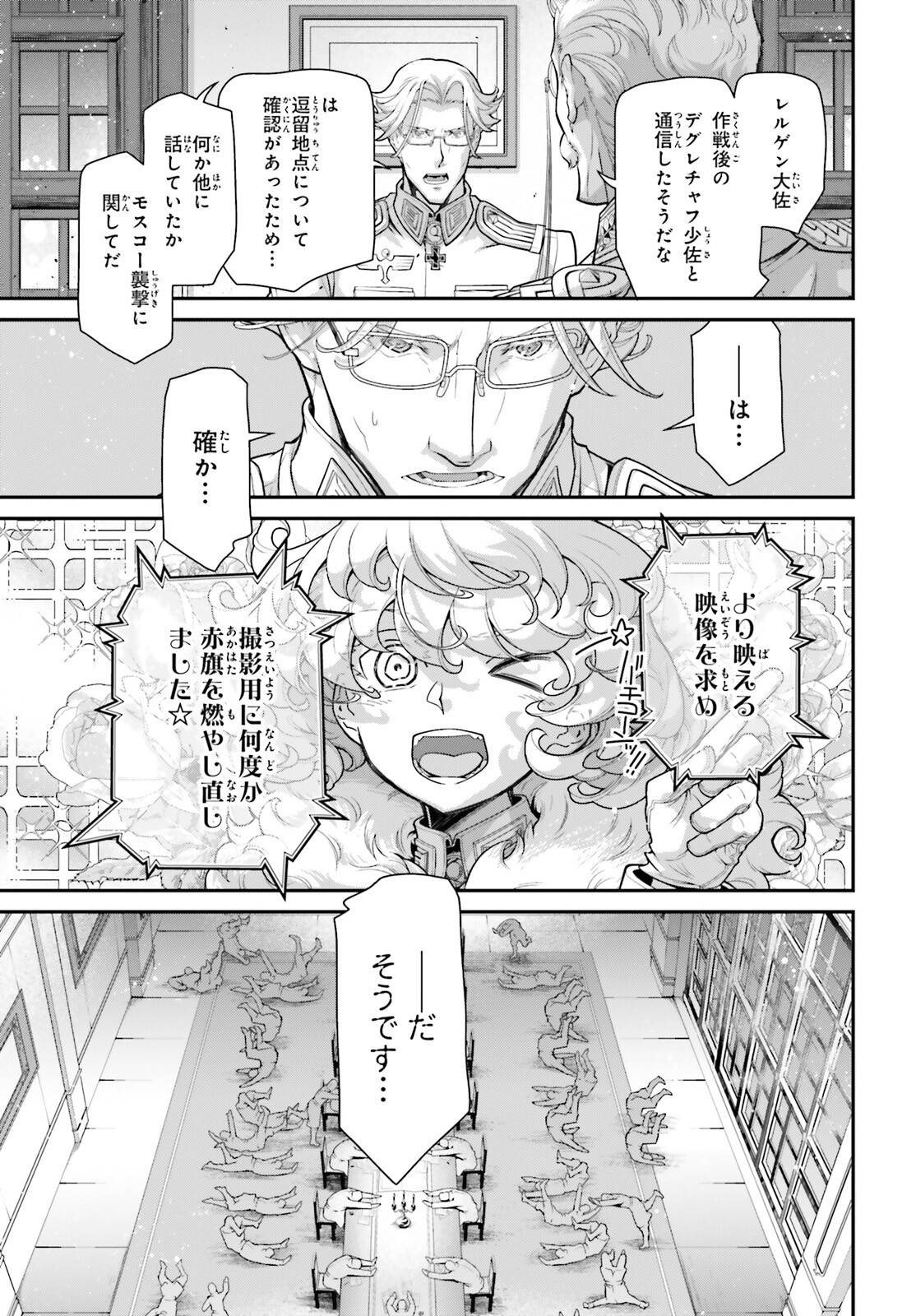 幼女戦記 第88話 - Page 25