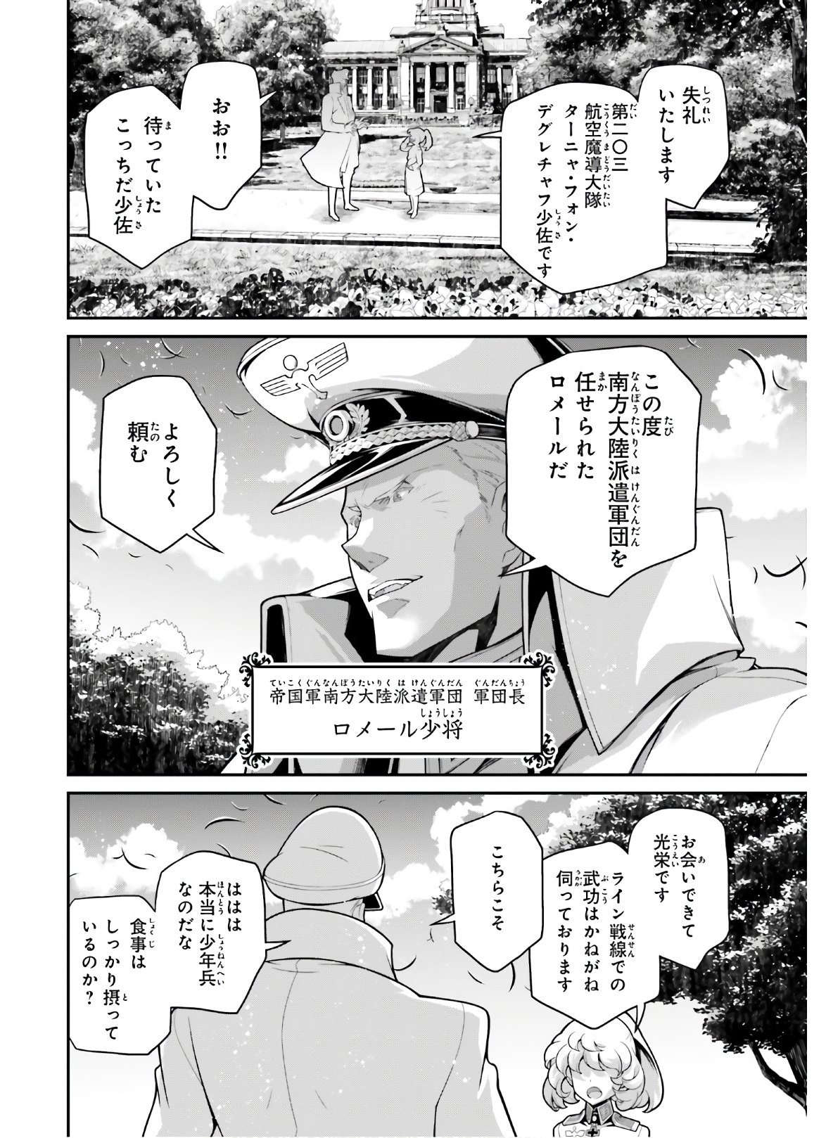 幼女戦記 第63話 - Page 24