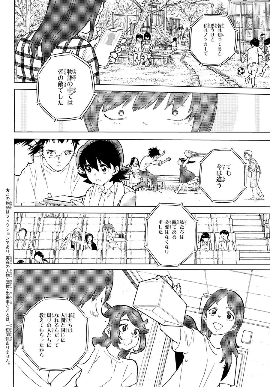 不滅のあなたへ 第163.1話 - Page 2