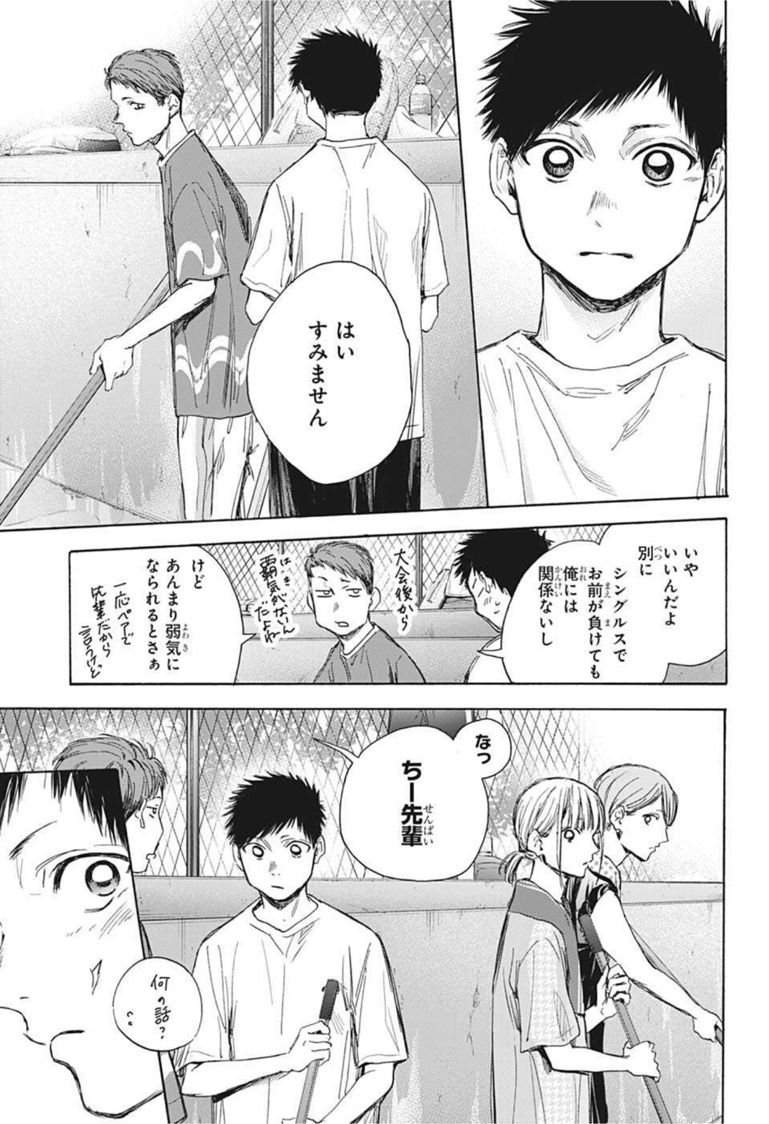アオのハコ 第27話 - Page 9