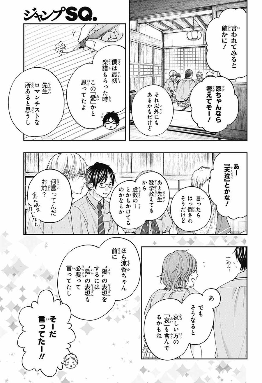 この音とまれ! 第110話 - Page 21