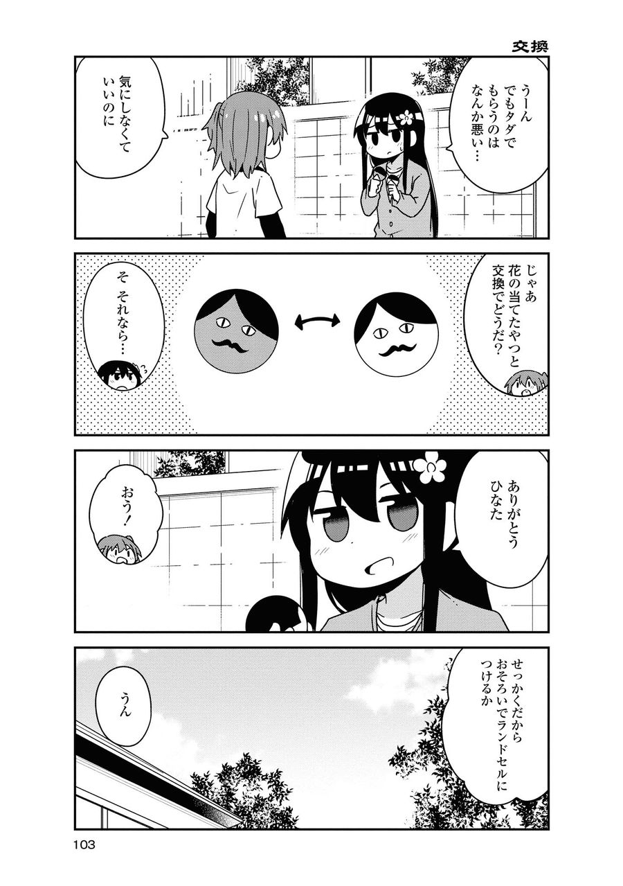 Wataten! An Angel Flew Down to Me 私に天使が舞い降りた！ 第49話 - Page 15