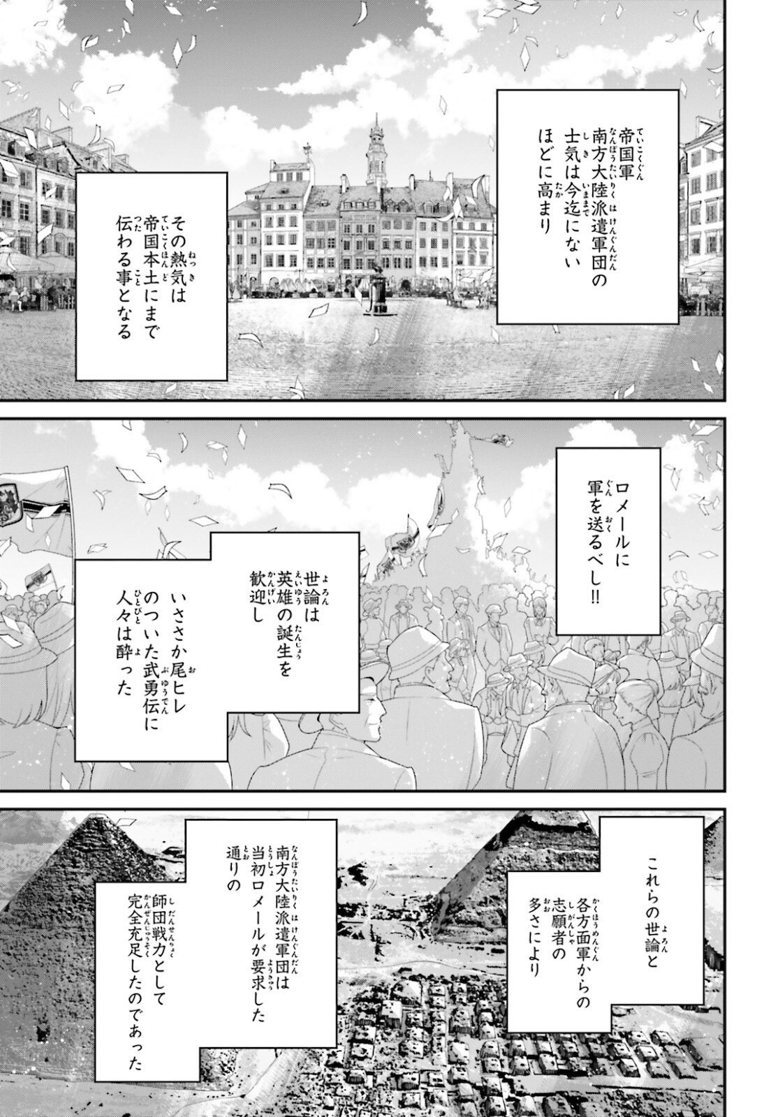 幼女戦記 第66話 - Page 25