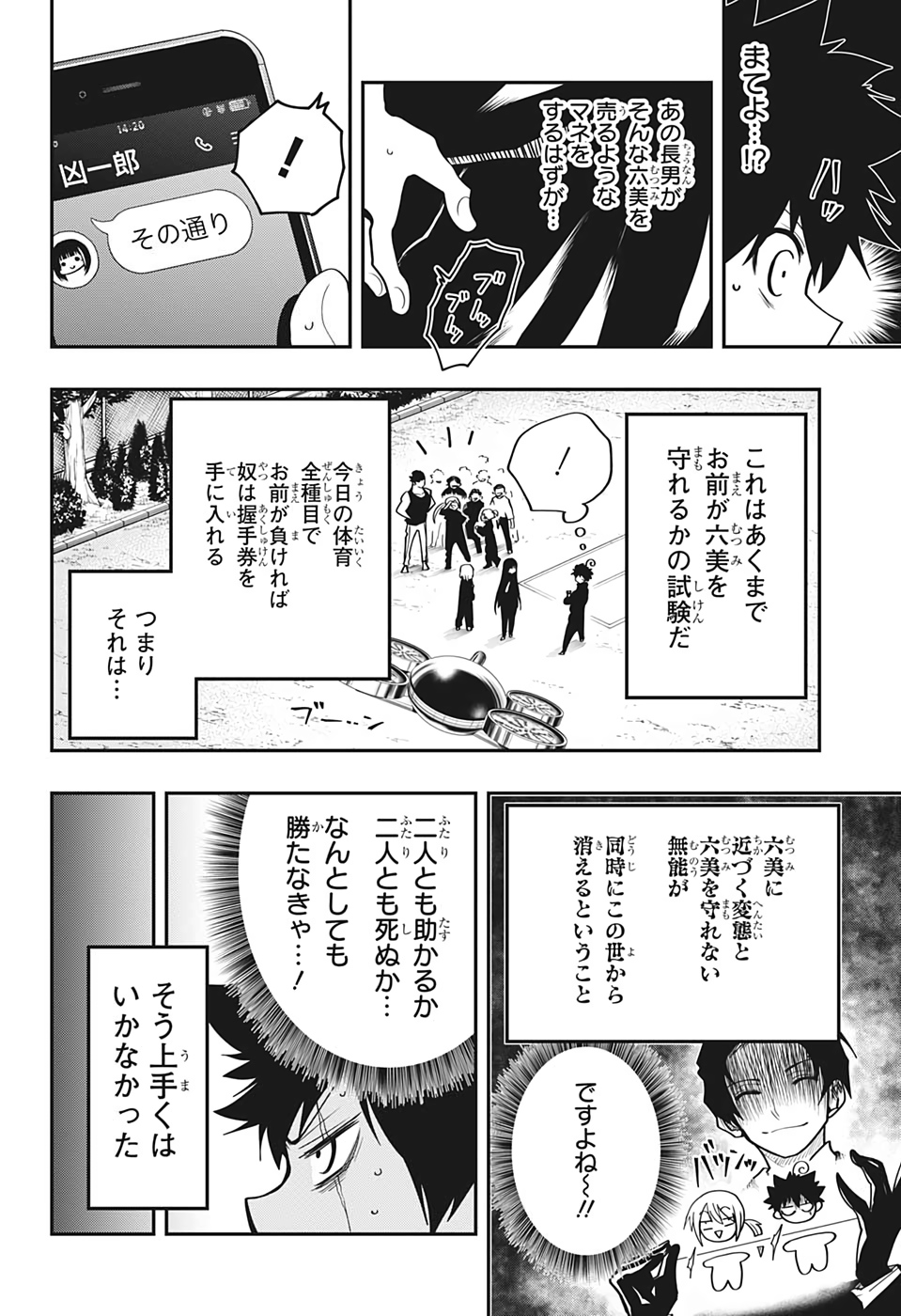 夜桜さんちの大作戦 第17話 - Page 10