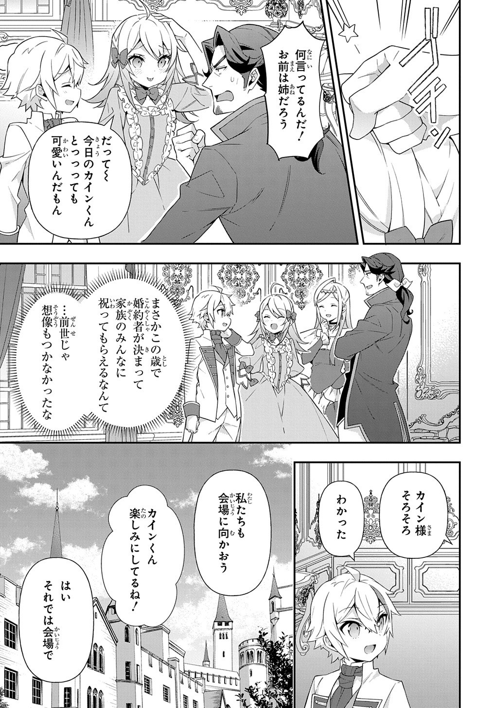 転生貴族の異世界冒険録 第49話 - Page 17