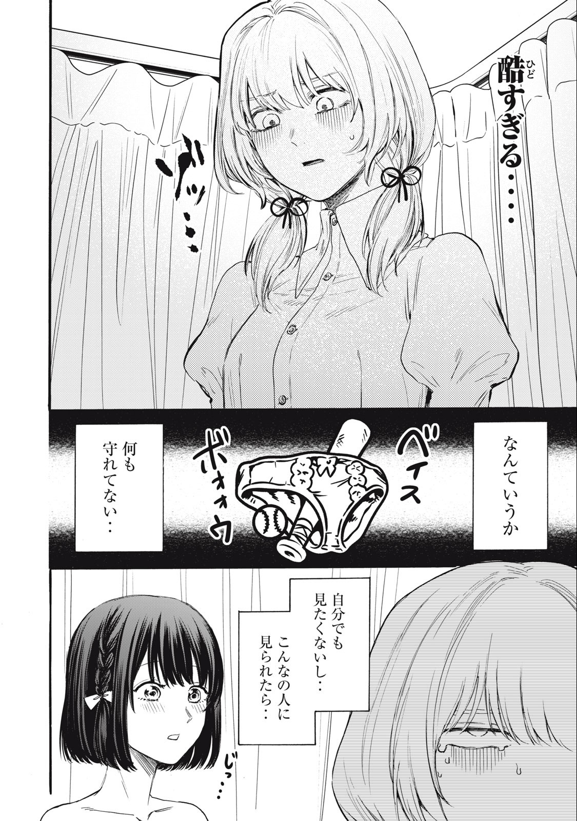 俺の男魂♡サクリファイス 第28話 - Page 12