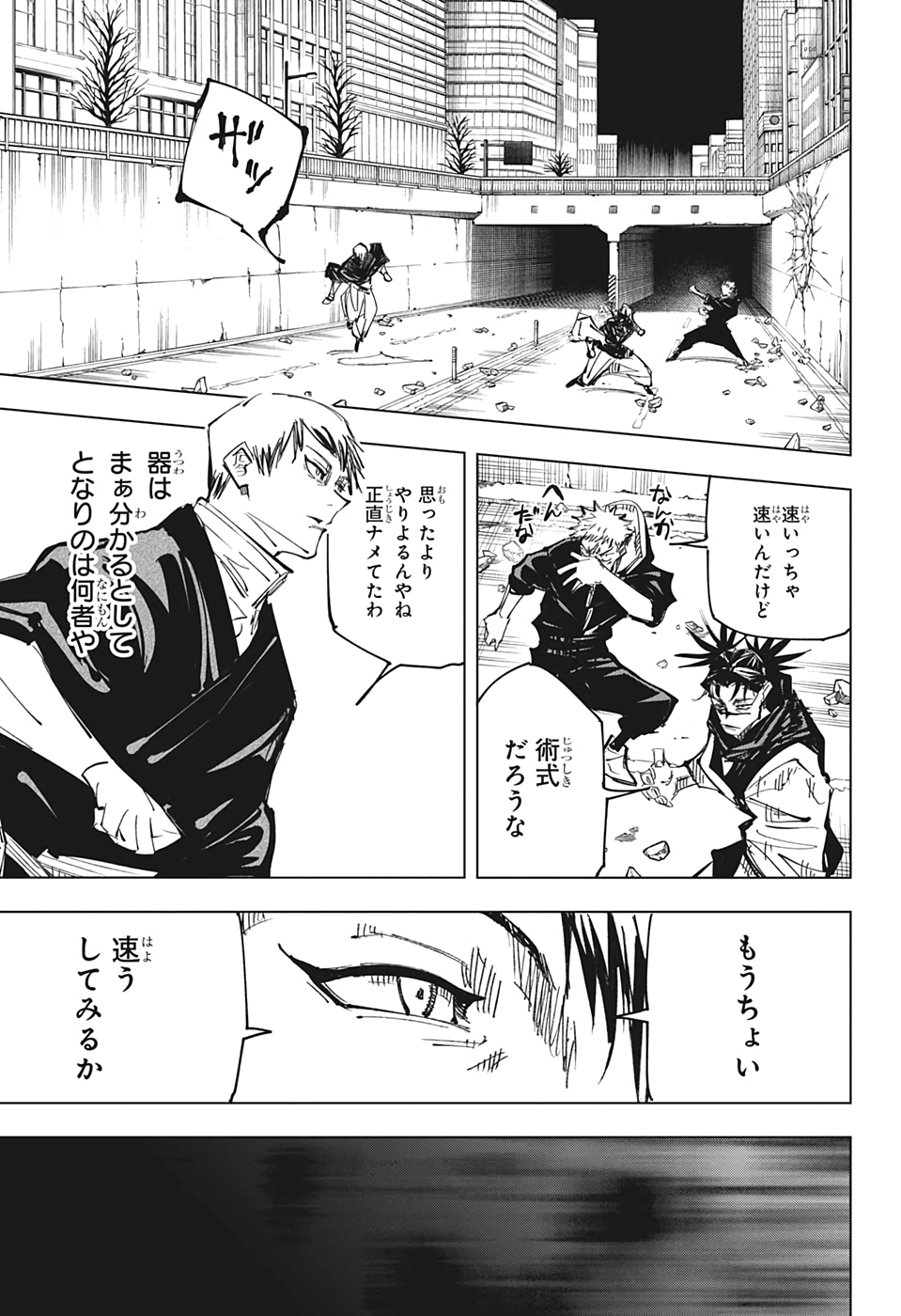 呪術廻戦 第139話 - Page 17