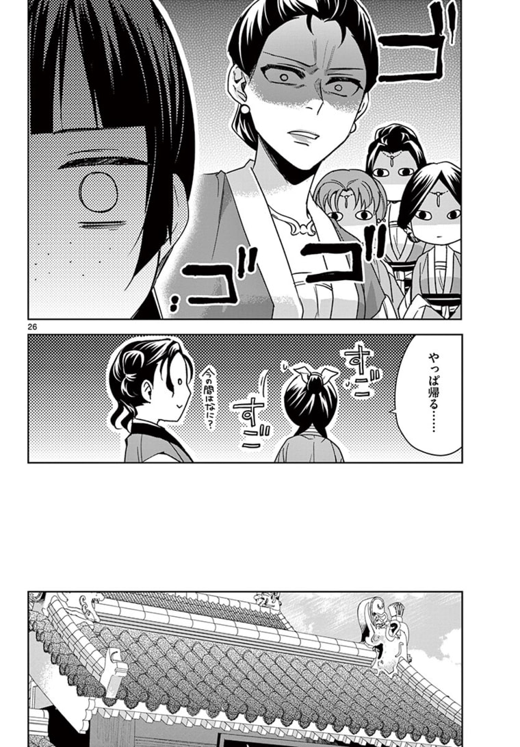 薬屋のひとりごと (KURATA Mi 第44.2話 - Page 8