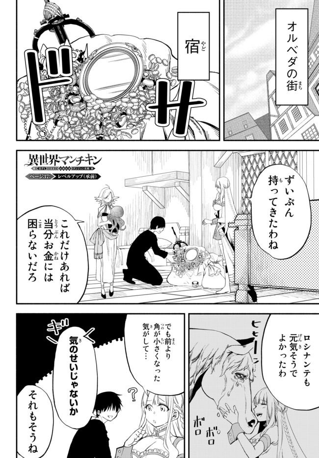 異世界マンチキン　―HP1のままで最強最速ダンジョン攻略― 第37話 - Page 1