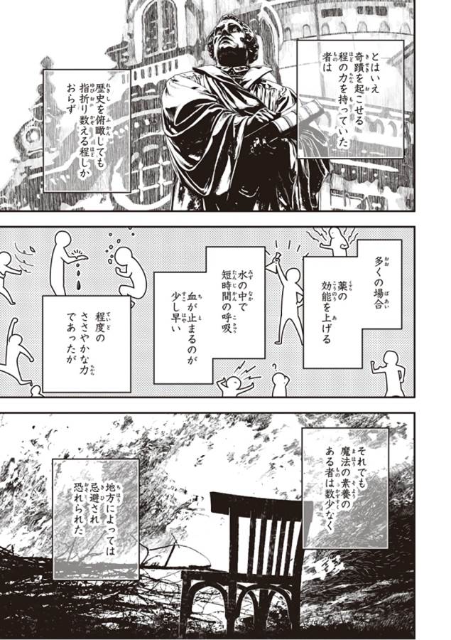 幼女戦記 第25話 - Page 7
