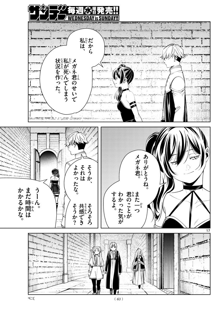 葬送のフリーレン 第50話 - Page 17