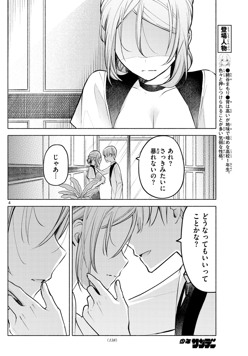 君と悪いことがしたい 第10話 - Page 4