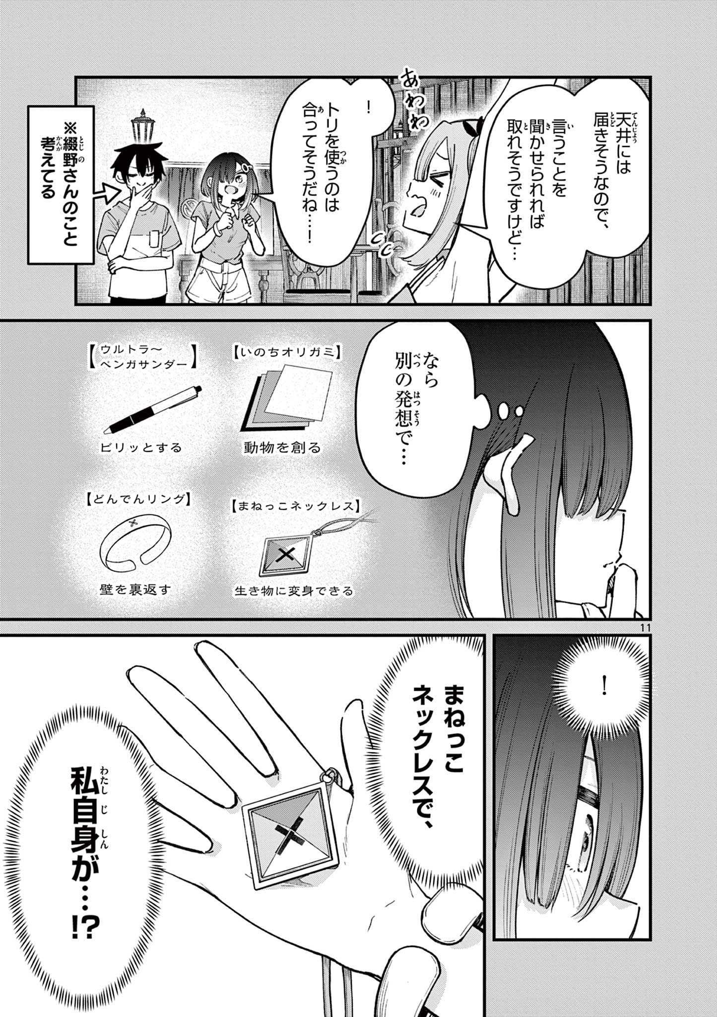 私と脱出しませんか？ 第8話 - Page 11