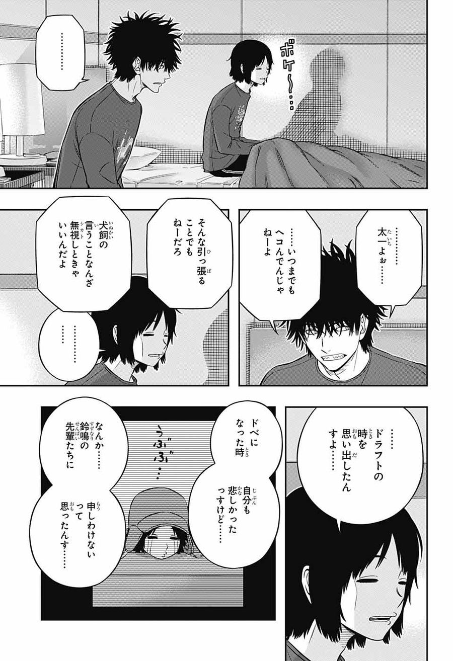 ワートリ 第223話 - Page 7