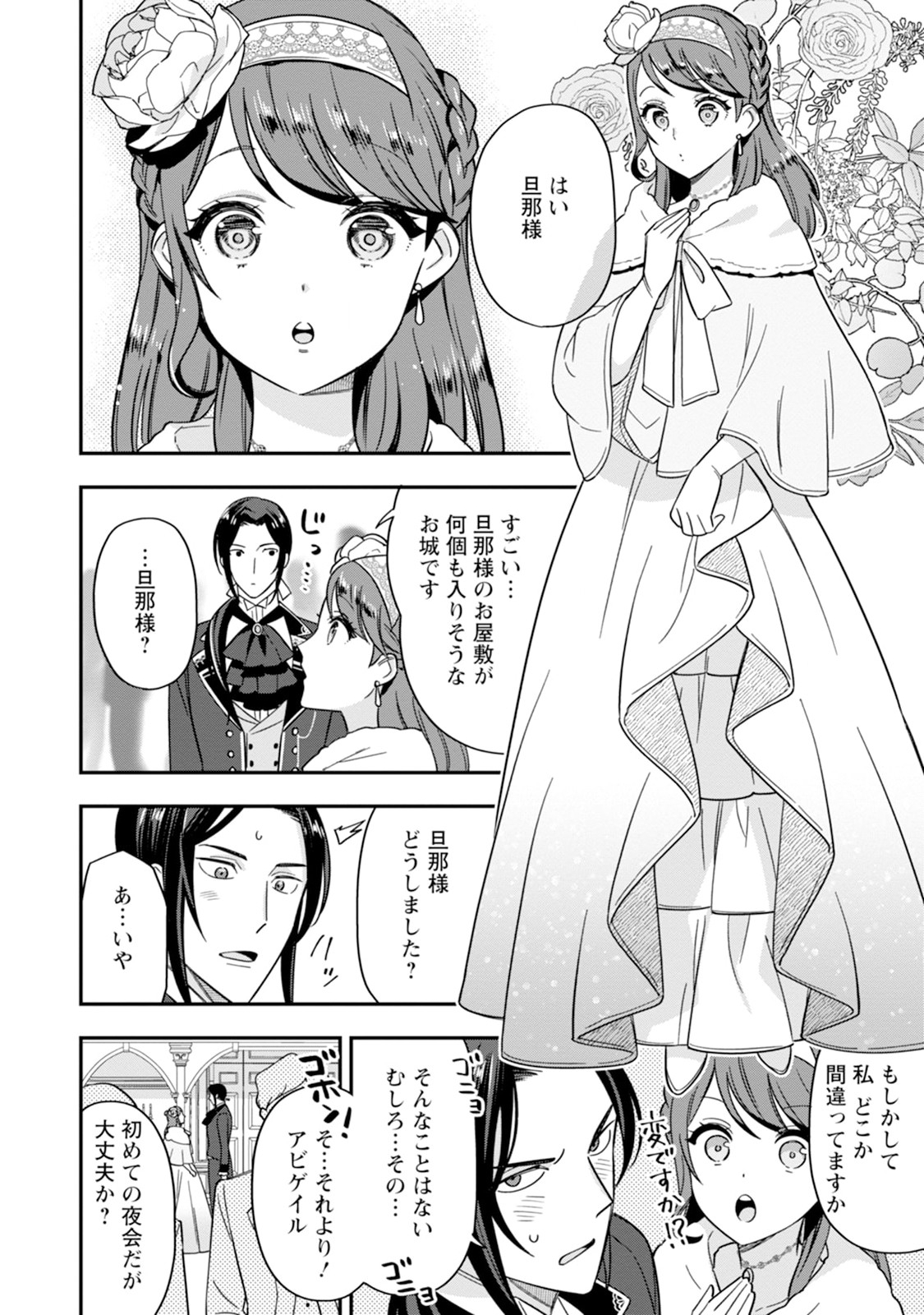 Aisanai to Iwaremashite mo 愛さないといわれましても 愛さないといわれましても ～元魔王の伯爵令嬢は生真面目軍人に餌付けをされて幸せになる～ 第2話 - Page 30