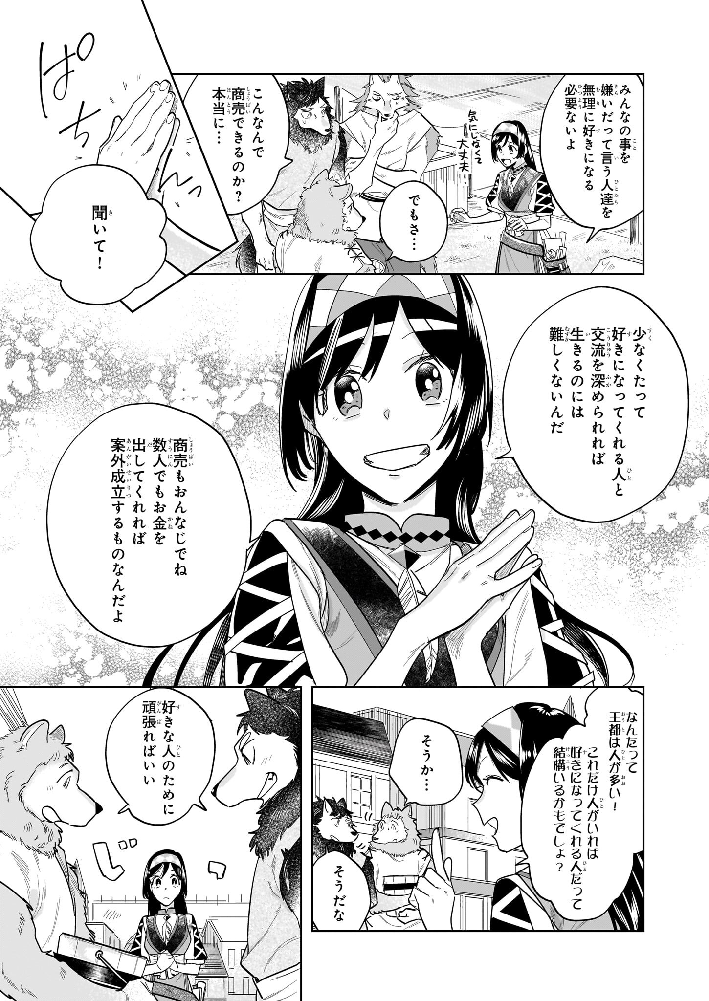 元ホームセンター店員の異世界生活 第14.1話 - Page 7