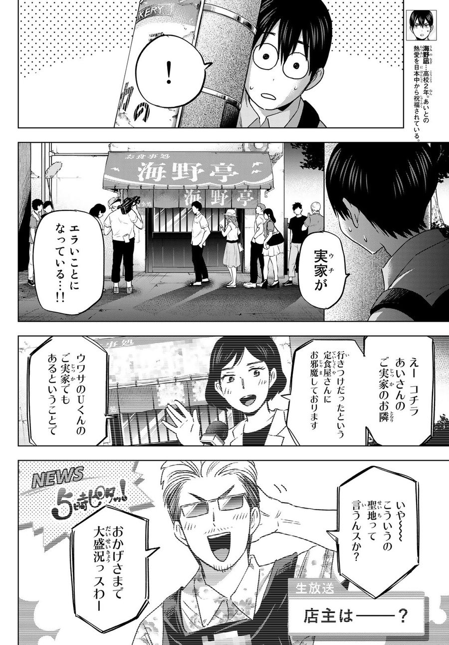 カッコウの許嫁 第81話 - Page 4