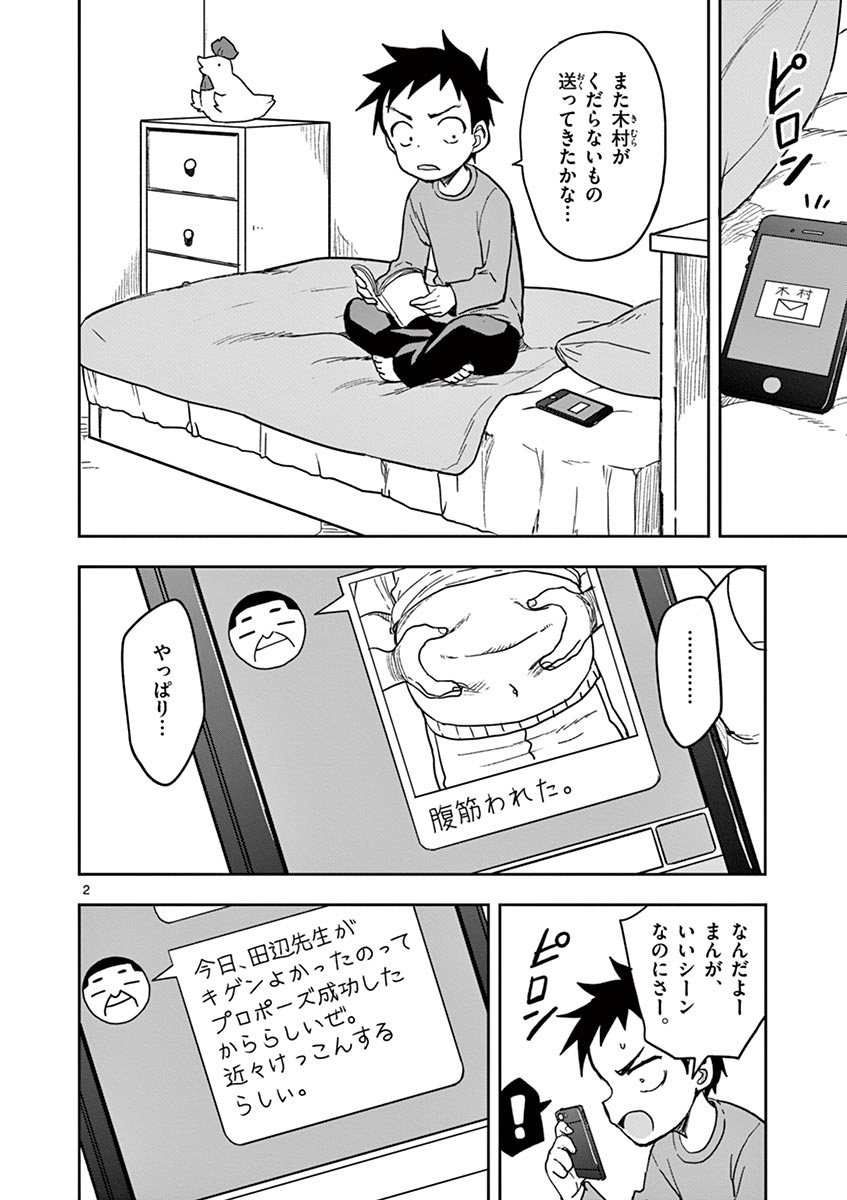 からかい上手の高木さん 第128話 - Page 2