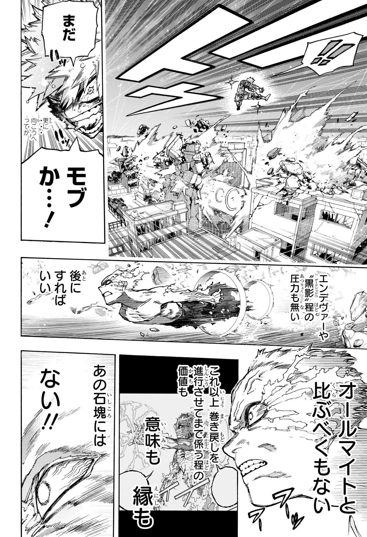 僕のヒーローアカデミア 第406話 - Page 8