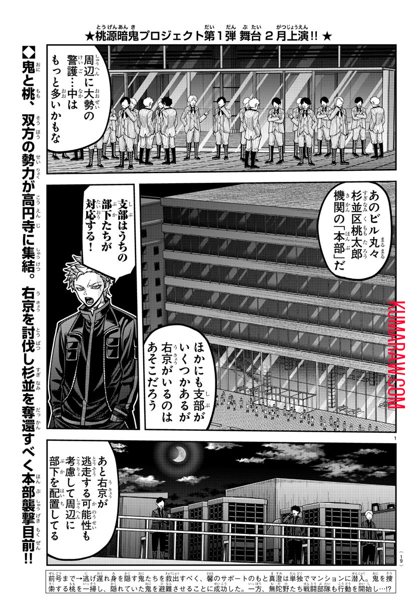 桃源暗鬼 第170話 - Page 3