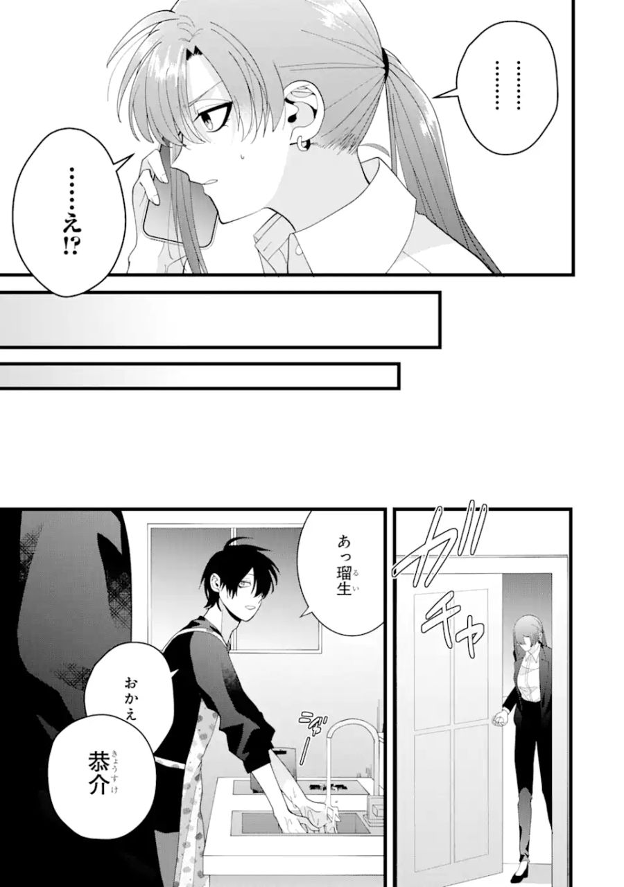 結婚しよう。離婚前提で。 第2.3話 - Page 12